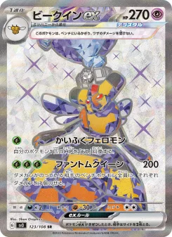 【PSA10】ビークイン 【POP22】 ビークインex - Japanese Pokémon TCG Card | Dittobase