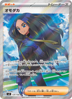 オモダカ - Japanese Pokémon TCG Card | Dittobase