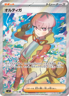 オルティガ　TCG10 オルティガ - Japanese Pokémon TCG Card | Dittobase