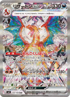 リザードンex - Japanese Pokémon TCG Card | Dittobase