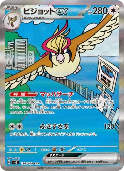 ピジョットex - Japanese Pokémon TCG Card | Dittobase