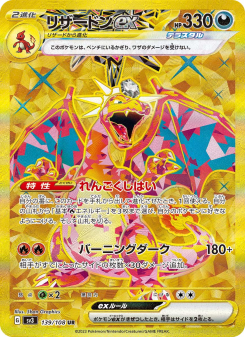 リザードンex - Japanese Pokémon TCG Card | Dittobase
