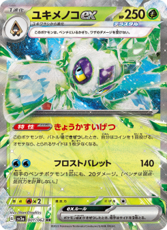 ユキメノコex - Japanese Pokémon TCG Card | Dittobase