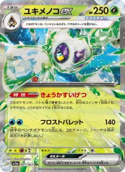 ガブリアスex - Japanese Pokémon TCG Card | Dittobase