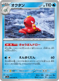 Octillery - Japanese Pokémon TCG Card | Dittobase