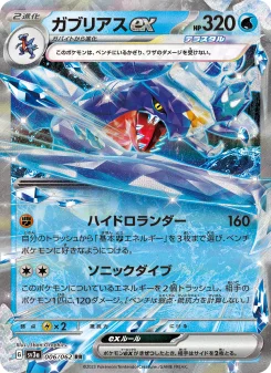 ガブリアスV - Japanese Pokémon TCG Card | Dittobase