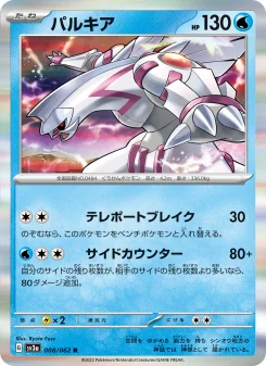 PSA10＊パルキア 構築スタンダードデッキ DP Palkia 世界7枚 PSA 10