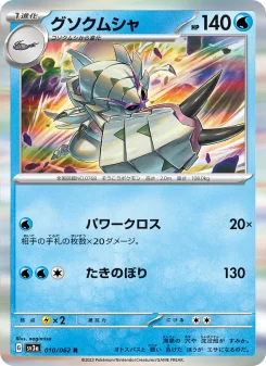 ガブリアスex - Japanese Pokémon TCG Card | Dittobase
