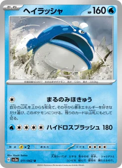 Dondozo - Japanese Pokémon TCG Card | Dittobase