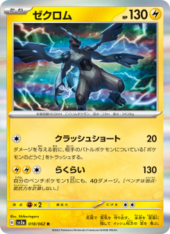 Zekrom - Japanese Pokémon TCG Card | Dittobase