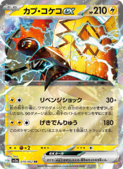 カプ・コケコex - Japanese Pokémon TCG Card | Dittobase