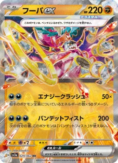 ポケモンカード　フーパ フーパV - Japanese Pokémon TCG Card | Dittobase
