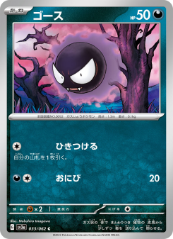 Gastly - Japanese Pokémon TCG Card | Dittobase
