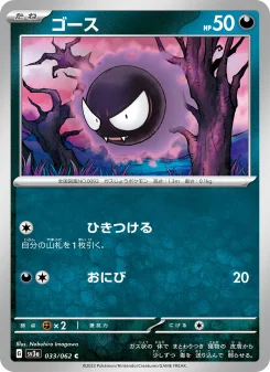 Gastly - Japanese Pokémon TCG Card | Dittobase