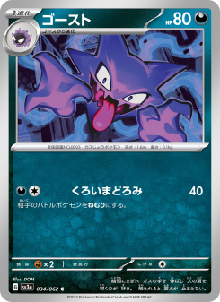 Haunter - Japanese Pokémon TCG Card | Dittobase
