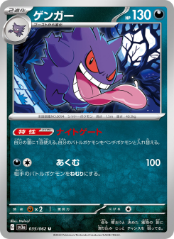 Gengar - Japanese Pokémon TCG Card | Dittobase