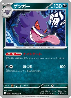 トップサン ゲンガー Gengar - Japanese Pokémon TCG Card | Dittobase