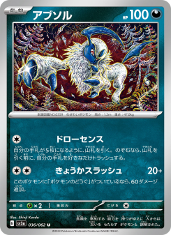 Absol - Japanese Pokémon TCG Card | Dittobase