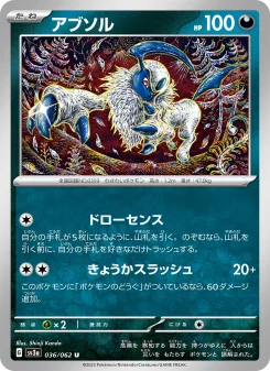 Absol - Japanese Pokémon TCG Card | Dittobase