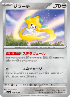 Jirachi - Japanese Pokémon TCG Card | Dittobase