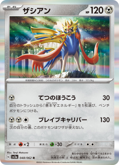 Zacian - Japanese Pokémon TCG Card | Dittobase