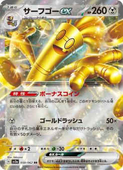サーフゴーex - Japanese Pokémon TCG Card | Dittobase