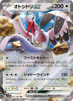 オトシドリex - Japanese Pokémon TCG Card | Dittobase