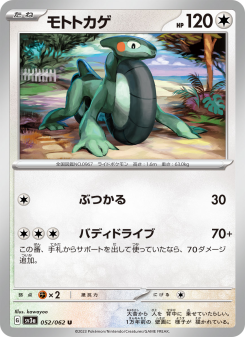 Cyclizar - Japanese Pokémon TCG Card | Dittobase