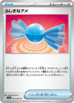 ポケモンカード ポケモンいれかえ ふしぎなアメ 3枚セット ふしぎなアメ - Japanese Pokémon TCG Card | Dittobase