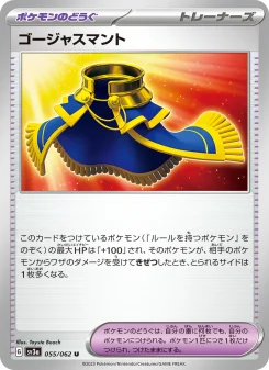 ゴージャスマント - Japanese Pokémon TCG Card | Dittobase