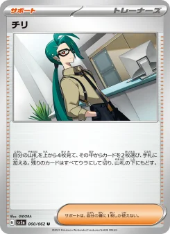 チリ - Japanese Pokémon TCG Card | Dittobase