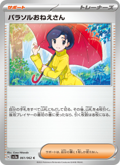 SR フウロ ボスの指令 ポピー パラソルおねえさん スクールガール パラソルおねえさん - Japanese Pokémon TCG Card | Dittobase