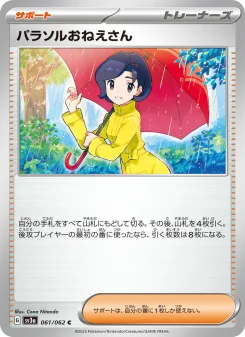 パラソルおねえさん - Japanese Pokémon TCG Card | Dittobase