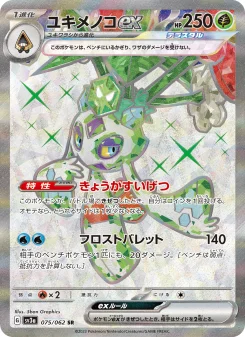 ユキメノコex - Japanese Pokémon TCG Card | Dittobase