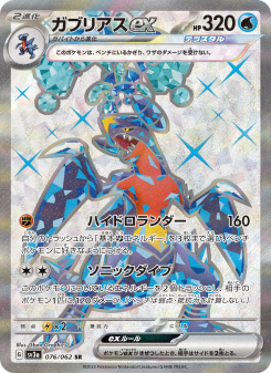 ガブリアスex ガブリアスex - Japanese Pokémon TCG Card | Dittobase
