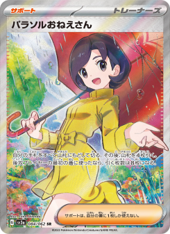 パラソルおねえさん - Japanese Pokémon TCG Card | Dittobase