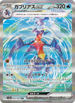 ガブリアスex - Japanese Pokémon TCG Card | Dittobase