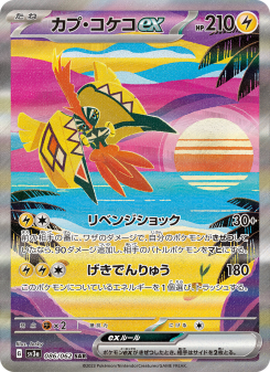 カプ・コケコex - Japanese Pokémon TCG Card | Dittobase