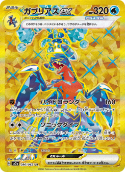 ガブリアスex - Japanese Pokémon TCG Card | Dittobase