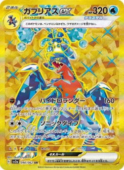 ガブリアスex - Japanese Pokémon TCG Card | Dittobase