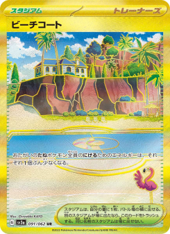 ビーチコート - Japanese Pokémon TCG Card | Dittobase