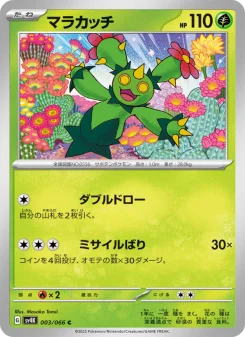 トドロクツキex - Japanese Pokémon TCG Card | Dittobase