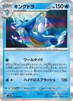 Kingdra - Japanese Pokémon TCG Card | Dittobase