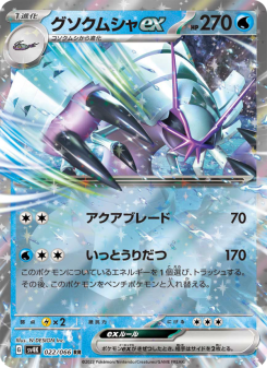 グソクムシャex - Japanese Pokémon TCG Card | Dittobase