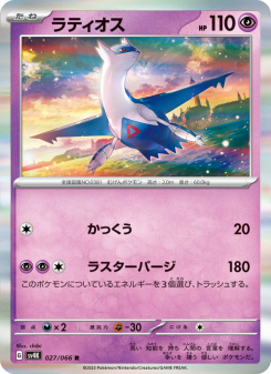 Latios - Japanese Pokémon TCG Card | Dittobase