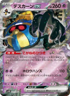 デスカーンex - Japanese Pokémon TCG Card | Dittobase