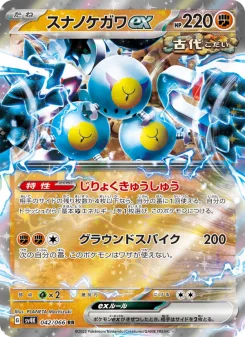 スナノケガワex - Japanese Pokémon TCG Card | Dittobase