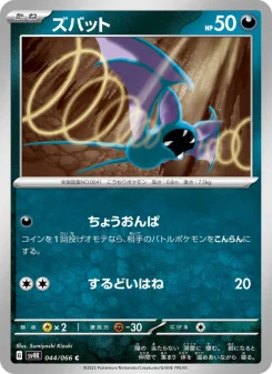 Zubat - Japanese Pokémon TCG Card | Dittobase