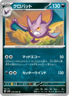 Crobat - Japanese Pokémon TCG Card | Dittobase