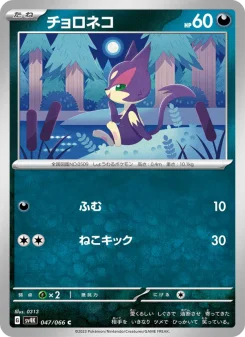 Purrloin - Japanese Pokémon TCG Card | Dittobase